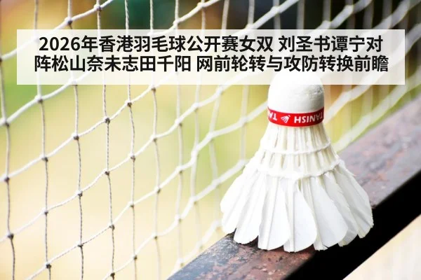 badminton net play rally